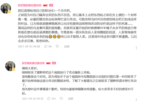 《青你2》段艺璇遭爆抄袭刘隽舞蹈！道歉文却一字不提他的名字...粉丝怒了 娱乐资讯 图2张