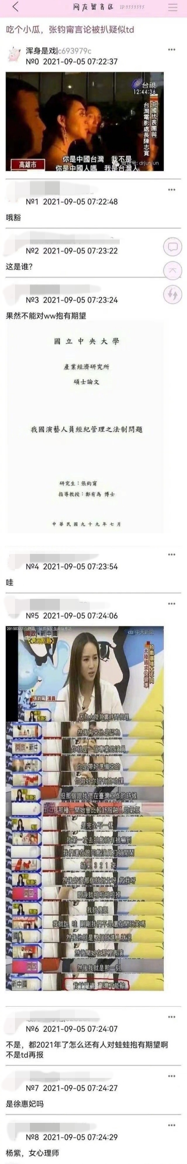 辱华艺人再+1！张钧甯11年前硕士论文被翻 称中国台湾“马来西亚” 被怒轰台独 娱乐资讯 图2张