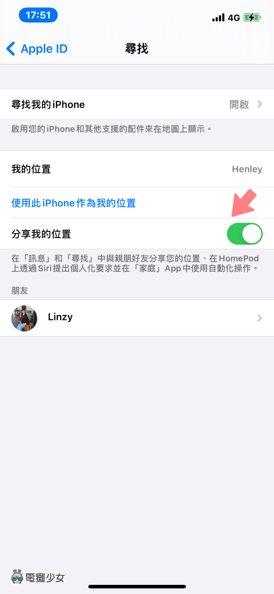 iOS 的‘ 寻找 ’要怎么开？如何将 AirPods 加入寻找？还可以用来定位？实用功能一次告诉你！ 数码科技 图8张