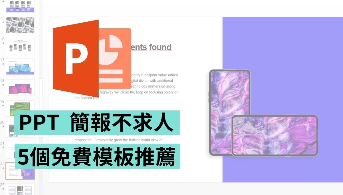 必收！五个免费 PPT 模板 跟着做也能超专业 数码科技 图1张