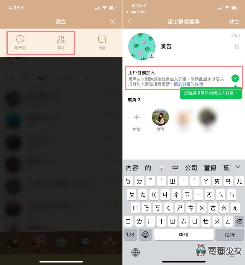 LINE 将‘ 多人聊天室 ’、‘ 群组 ’功能整合！可自动加入成员，不怕遗漏前面讯息 数码科技 图2张