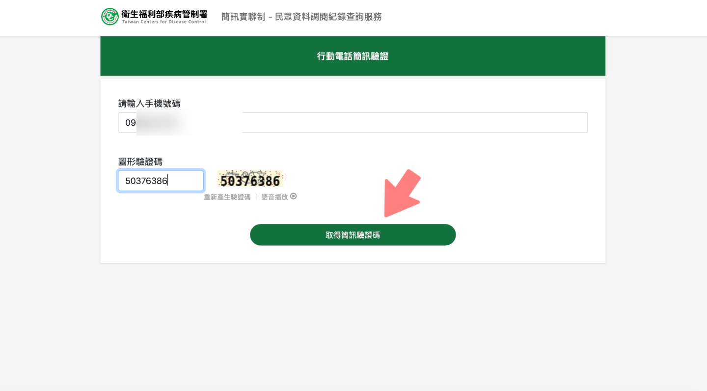 输入手机号码！一键查询‘ 简讯实联制 ’调阅纪录 数码科技 图2张