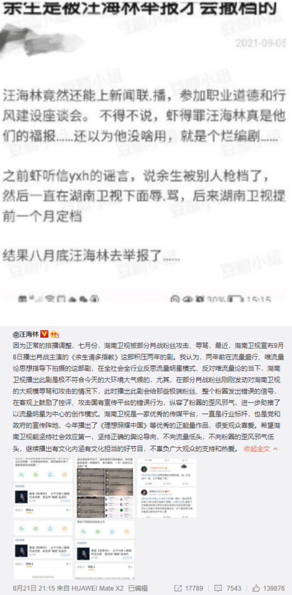 《余生》撤档原因疑曝光！遭知名编剧举报 多次点名肖战粉丝 娱乐资讯 图1张