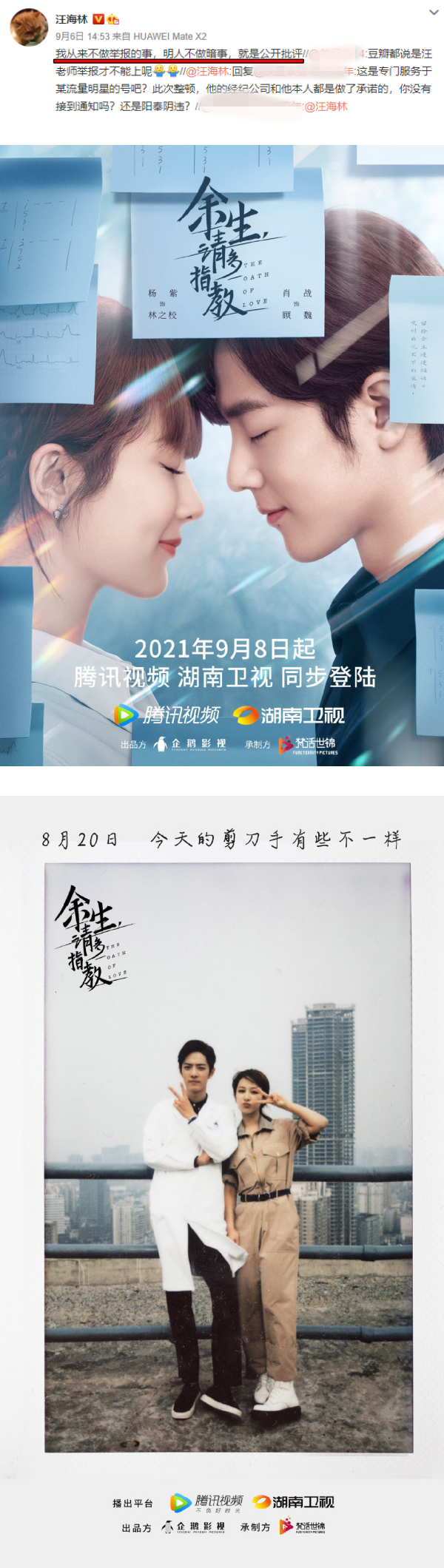 《余生》撤档原因疑曝光！遭知名编剧举报 多次点名肖战粉丝 娱乐资讯 图3张