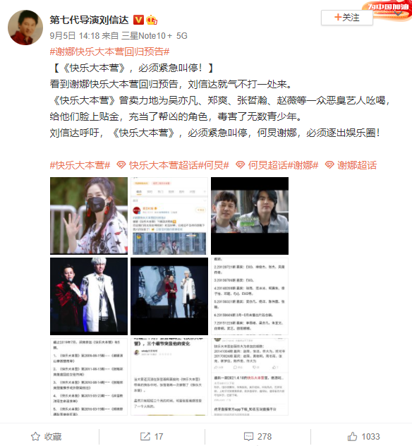 .导演晒何炅、谢娜亲密照：成何体统！呼吁《快本》紧急叫停 娱乐资讯 图2张