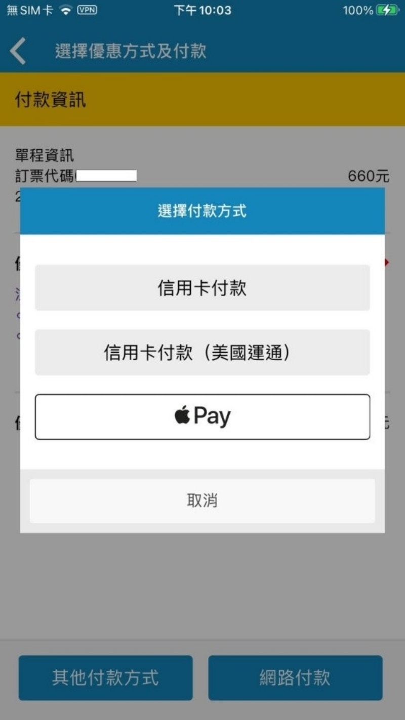 ‘ 台铁 e 订通 ’也可以用行动支付了！新增 Apple Pay 付款功能，购票更快更方便 数码科技 图2张