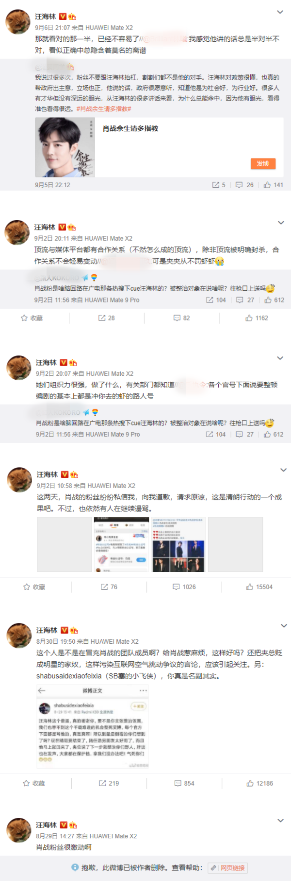 《余生》撤档原因疑曝光！遭知名编剧举报 多次点名肖战粉丝 娱乐资讯 图2张