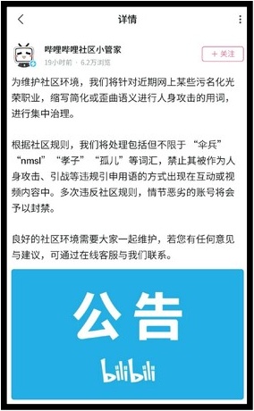 B站宣布：禁用缩写攻击用词！不能留言NMSL、孤儿...“傻X”谐音也上榜 娱乐资讯 图1张