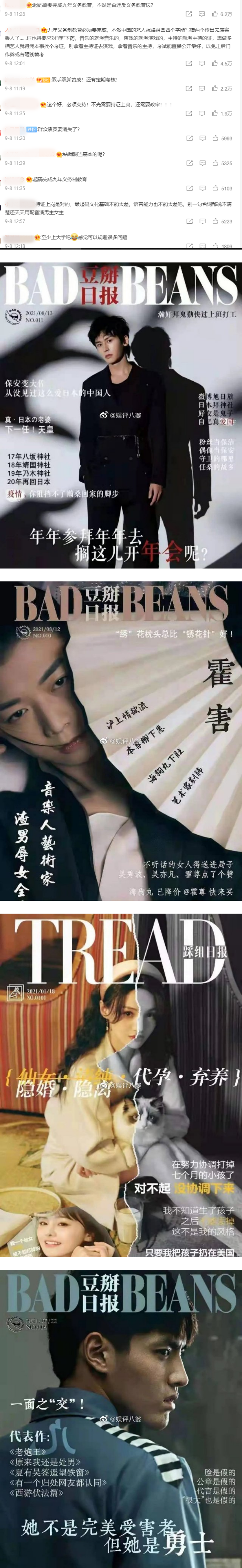 官媒发文建议：艺人考证后才能上岗！ 要考核思想、政治、道德专业等5大方面 娱乐资讯 图2张