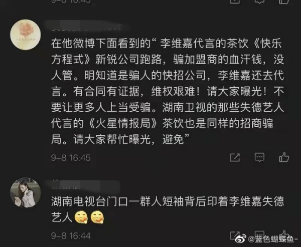 《快本》李维嘉挨轰：失德艺人！网曝原因“代言骗人的快招公司” 娱乐资讯 图2张