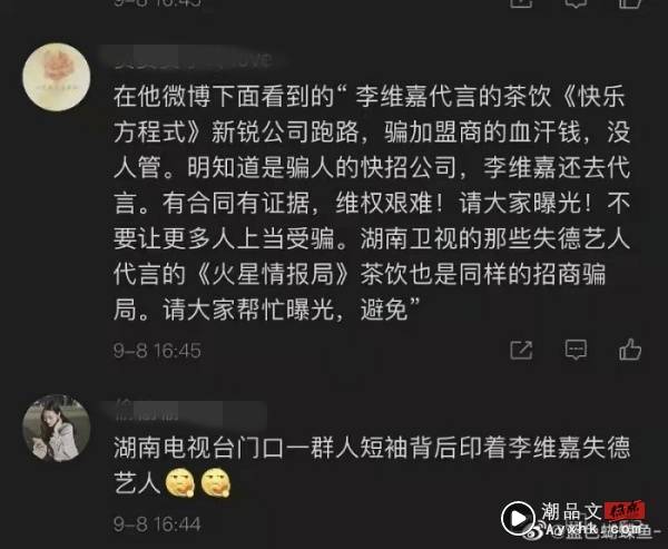 《快本》李维嘉挨轰：失德艺人！网曝原因“代言骗人的快招公司” 娱乐资讯 图2张