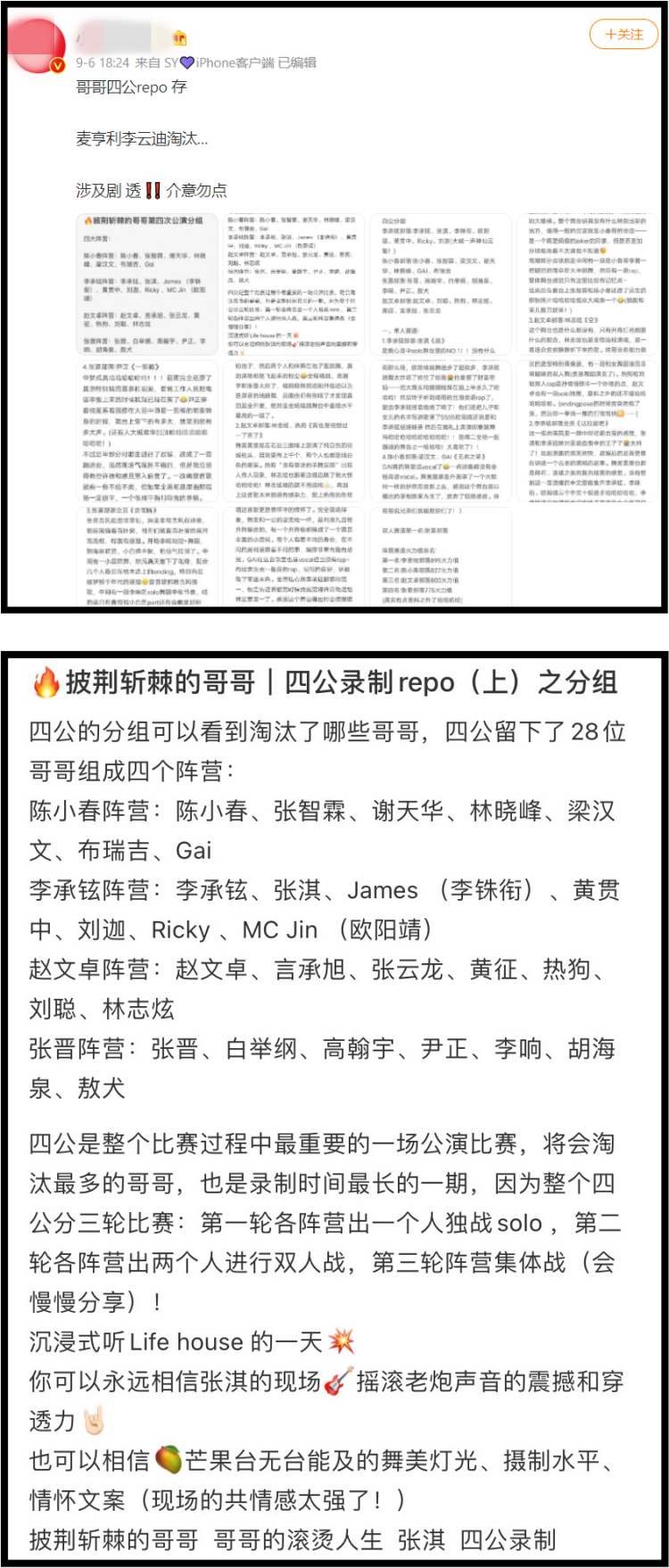 网传《哥哥》三公、四公淘汰结果！ 大湾区危险了...李云迪确定OUT 娱乐资讯 图1张