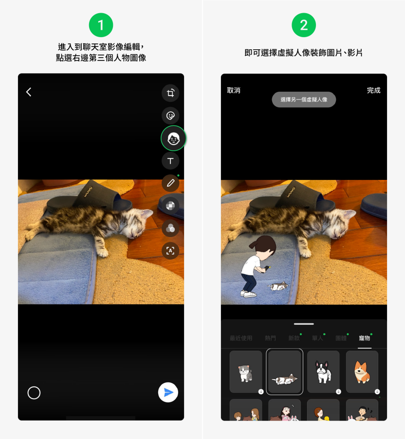 LINE 的三个小更新！照片可加入虚拟人物、可替通话评分、档案标示新设计 数码科技 图2张