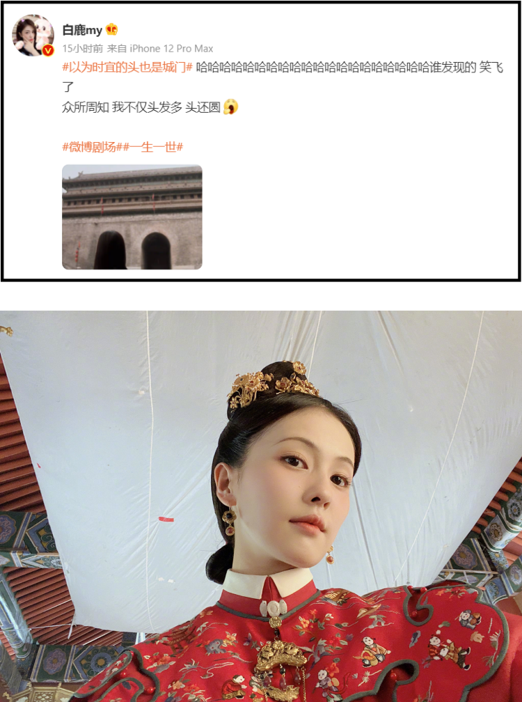 《一生一世》白鹿错位图超爆笑！ 全网都在找“女主角在哪里” 娱乐资讯 图3张