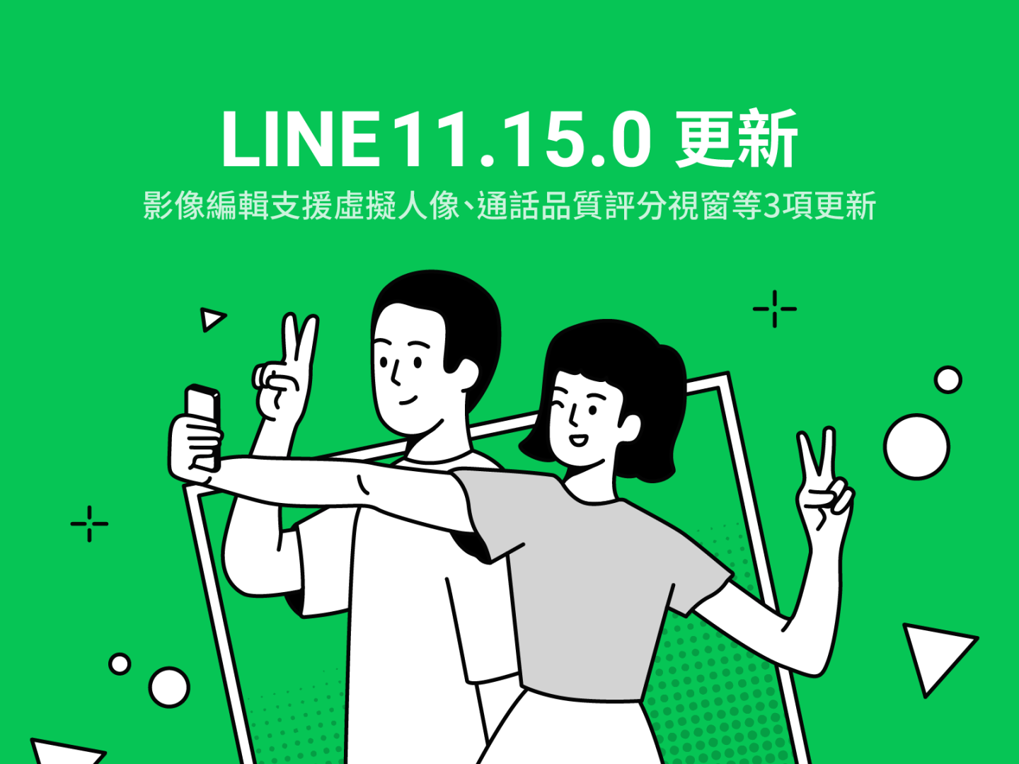 LINE 的三个小更新！照片可加入虚拟人物、可替通话评分、档案标示新设计 数码科技 图1张