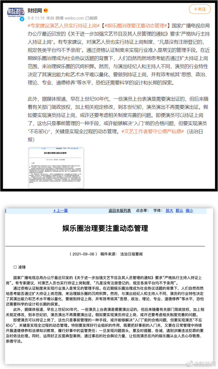 官媒发文建议：艺人考证后才能上岗！ 要考核思想、政治、道德专业等5大方面 娱乐资讯 图1张