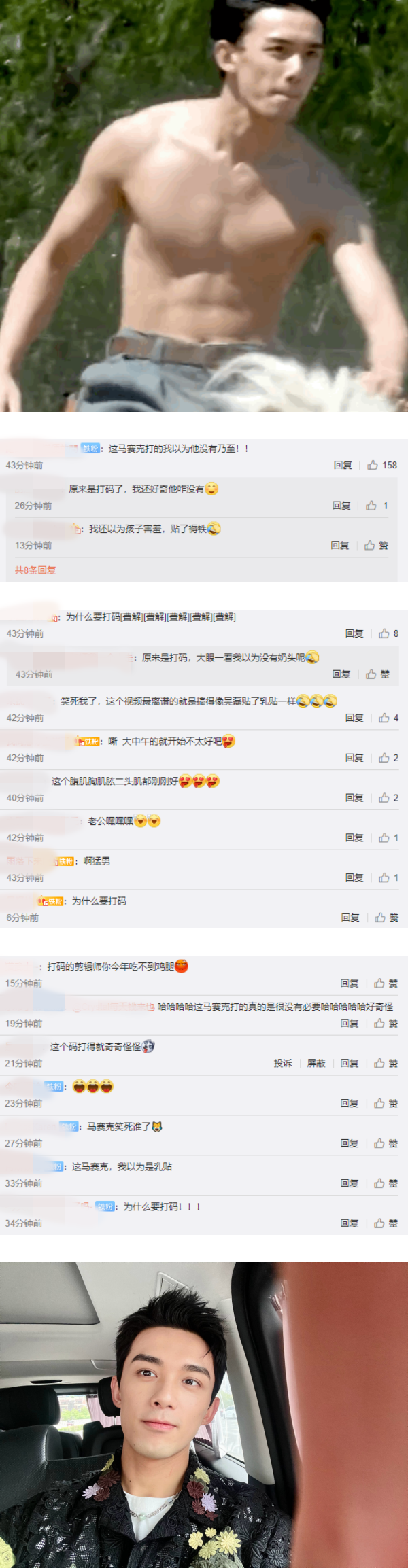 吴磊裸上半身骑马...“两点”被特别打码！网友：以为没有奶头 娱乐资讯 图3张