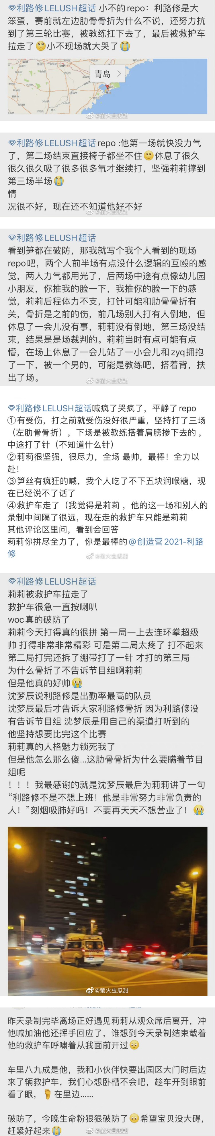 利路修肋骨骨折仍上节目打拳！ 打完三场被送上救护车 紧急送医 娱乐资讯 图2张