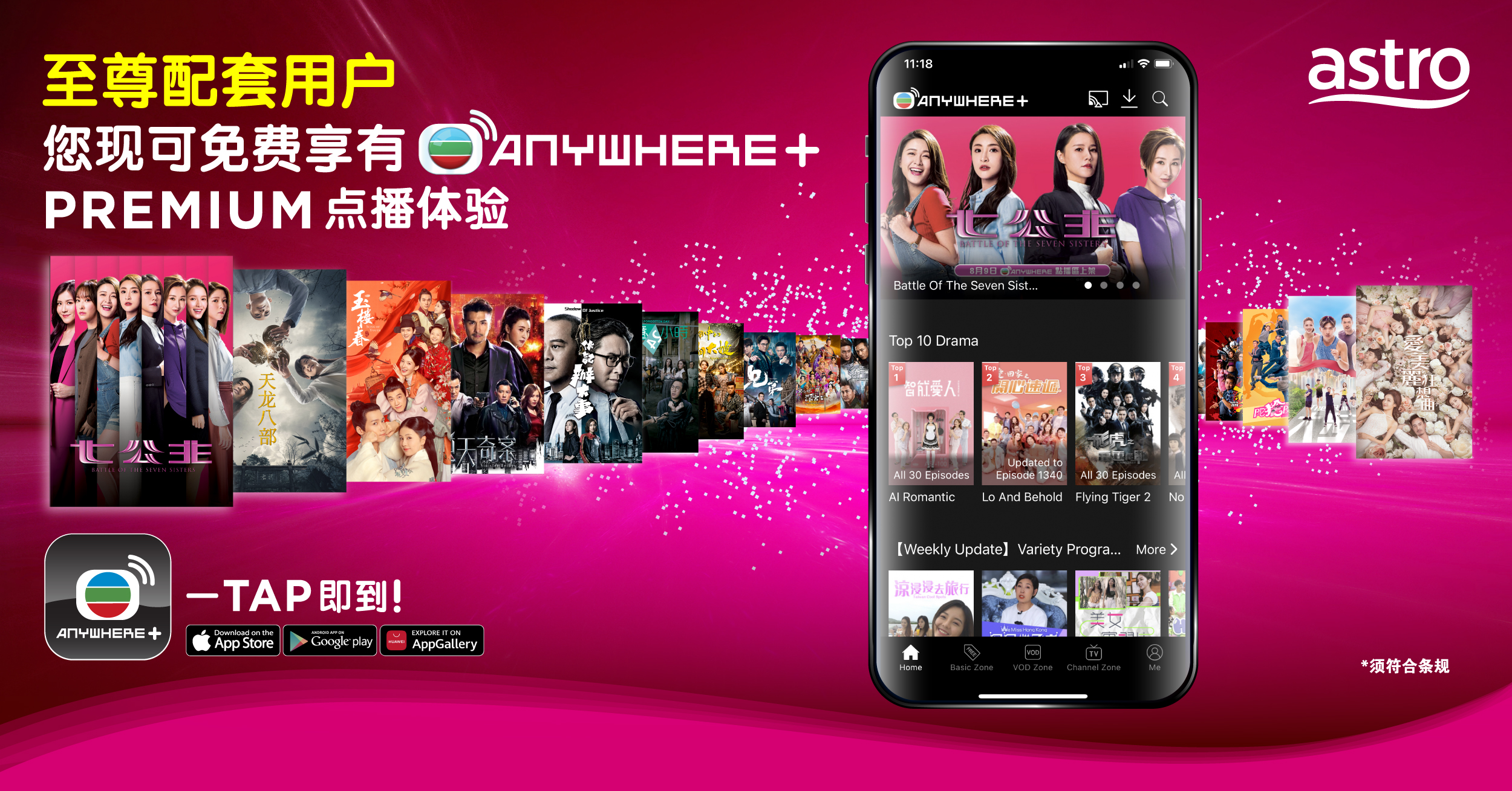A站至尊配套用户可免费享受TVB Anywhere+ App PREMIUM点播体验！ 娱乐资讯 图1张