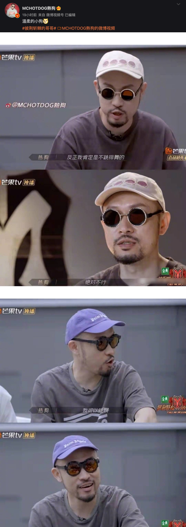 曾坚决不跳舞…热狗《哥哥》二公后发博自嘲为“温柔的小狗” ！网调侃：Rapper的变形计 娱乐资讯 图2张