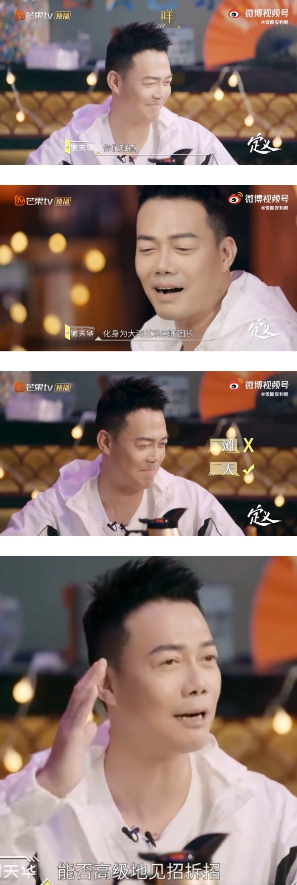 《哥哥》古惑仔三人组再现惊人“港普” 现场！谢天华自信喊道：见蕉拆蕉 娱乐资讯 图3张