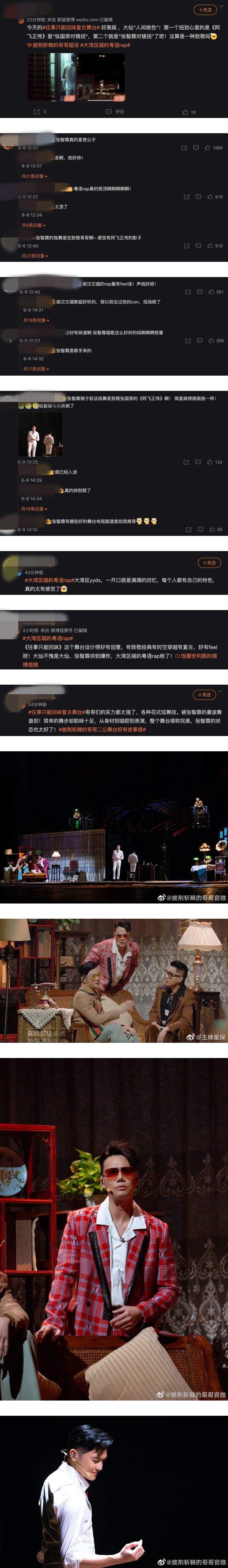 大湾区哥哥《往事只能回味》挑战粤语RAP炸翻全场！ 张智霖秀骚气曼波舞致敬张国荣 娱乐资讯 图7张