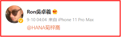 吴卓羲深夜突艾特小7岁菊梓乔！ 网疯猜：官宣恋情？ 娱乐资讯 图1张