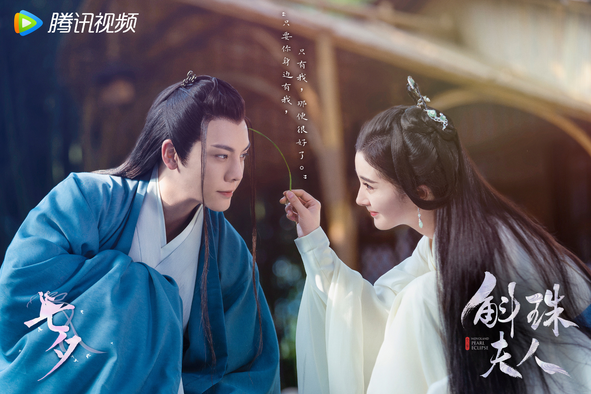 杨幂、陈伟霆减7成片酬！ 新剧《斛珠夫人》终获发行许可证 娱乐资讯 图1张