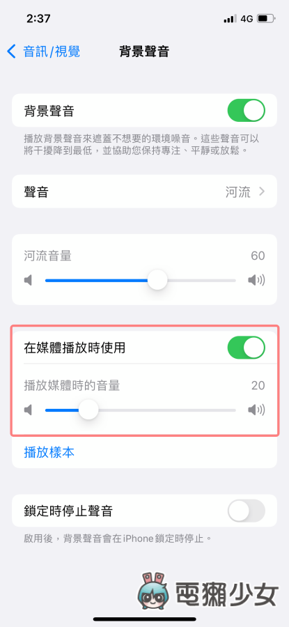 如何开启 iOS 15 内建的白噪音功能？还能搭配钢琴声，自制白噪音音乐 数码科技 图5张