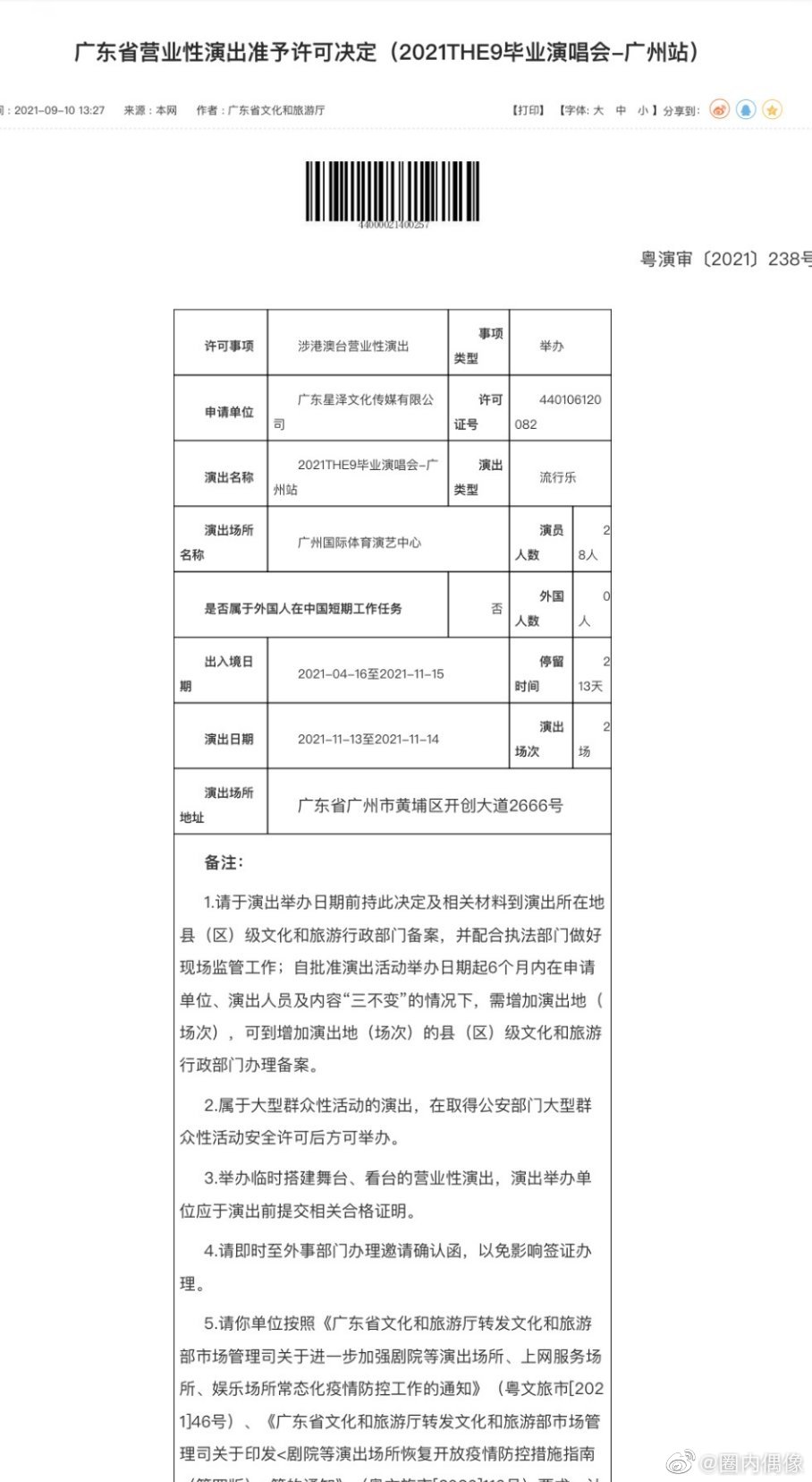倒数2个月就要解散了...THE9毕业演唱会日期曝光！ 娱乐资讯 图1张