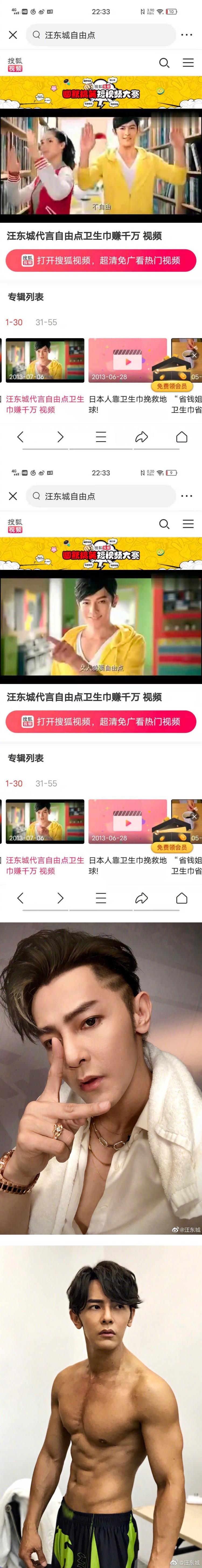 央视出手禁“虚假广告”！ 汪东城代言卫生棉遭网酸：来过姨妈吗 娱乐资讯 图2张
