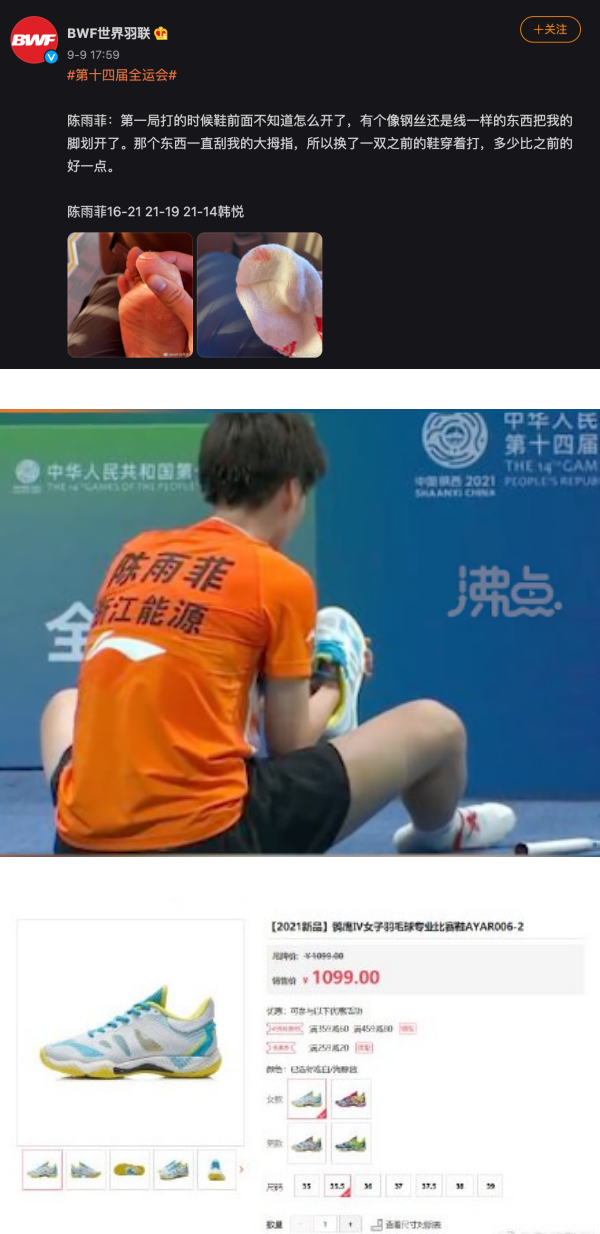 奥运冠军陈雨菲穿“李宁”球鞋被割伤！ 代言人肖战惨遭网友出征 娱乐资讯 图2张