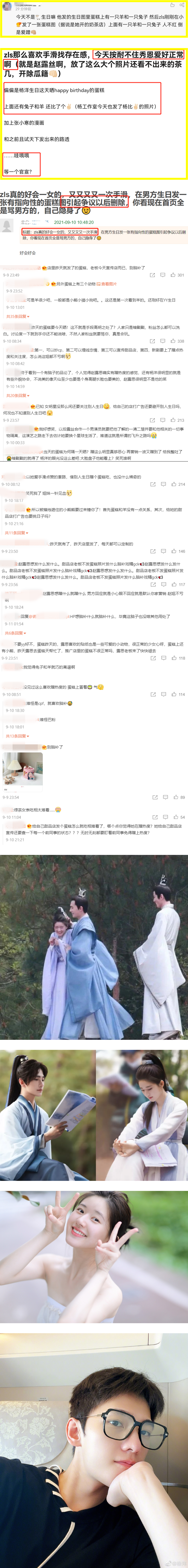 杨洋30岁生日...赵露思晒蛋糕照被骂翻！ 网扒出蛋糕细节怒轰：爱蹭 娱乐资讯 图3张