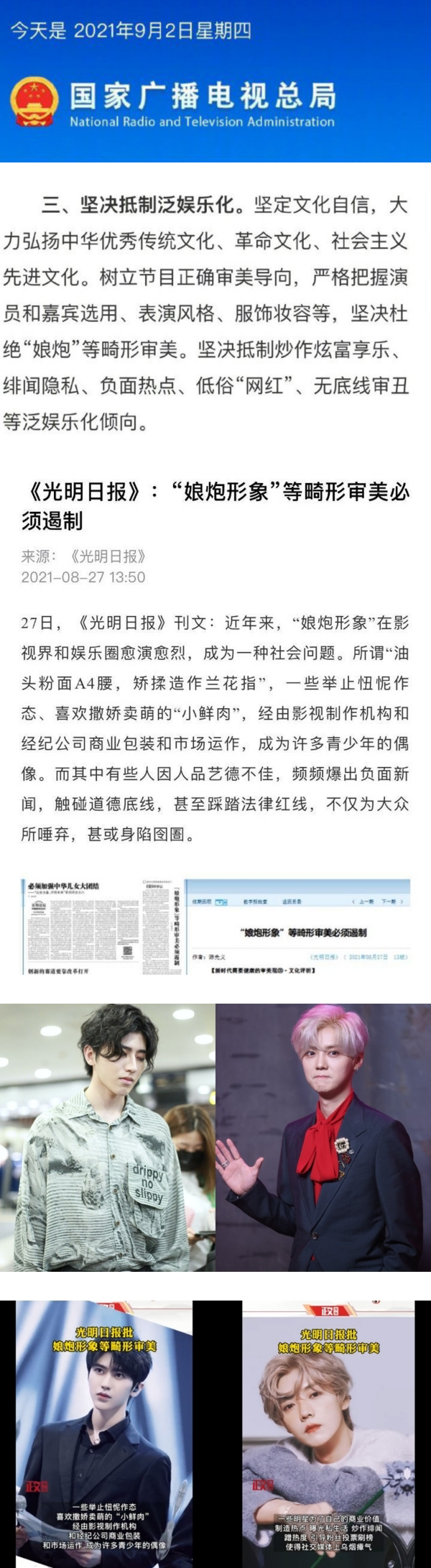 受“禁娘令”影响 黄子韬、蔡徐坤、王一博开始留胡子、秀肌肉…力求改变风格！ 娱乐资讯 图1张