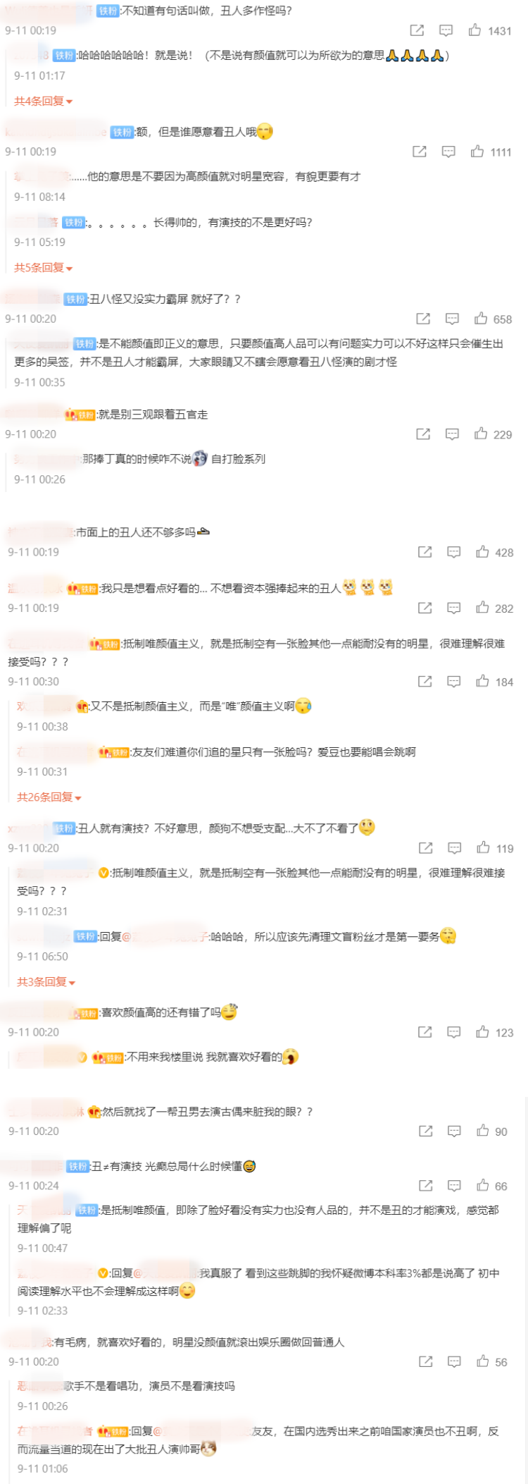 .广电发声：抵制“唯颜值”的畸形文化！ 网傻眼：丑八怪要霸屏了？ 娱乐资讯 图2张