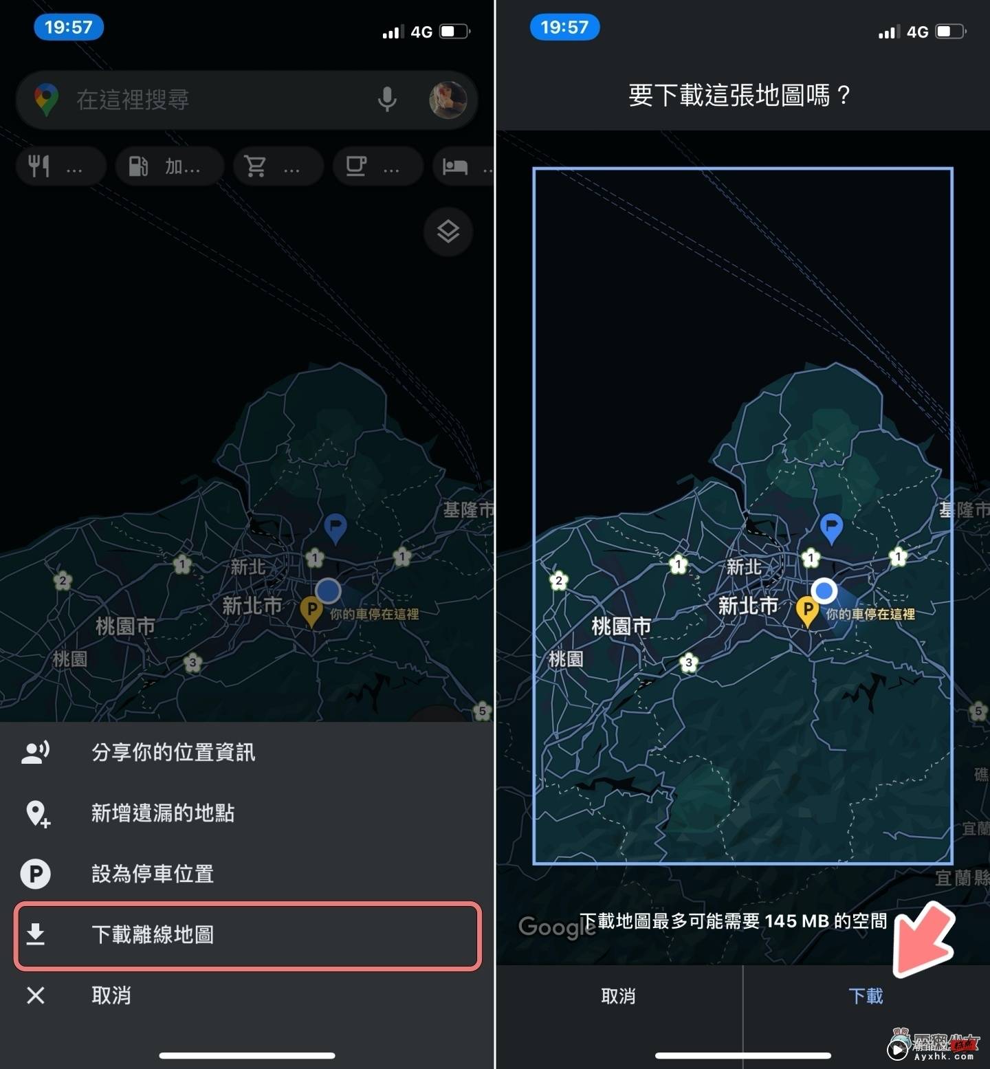 iOS 的 Google Maps 终于有‘ 深色模式 ’了！如何设定开启一次看！同场加映 3 个实用小技巧 数码科技 图9张