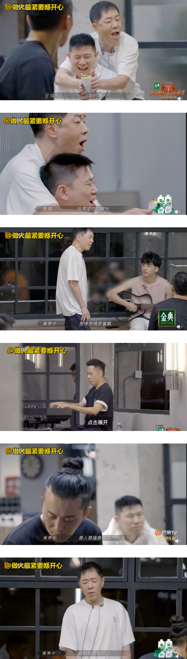 《哥哥》全体大合唱《海阔天空》再掀回忆杀！黄贯中：地球需要摇滚正能量 娱乐资讯 图3张