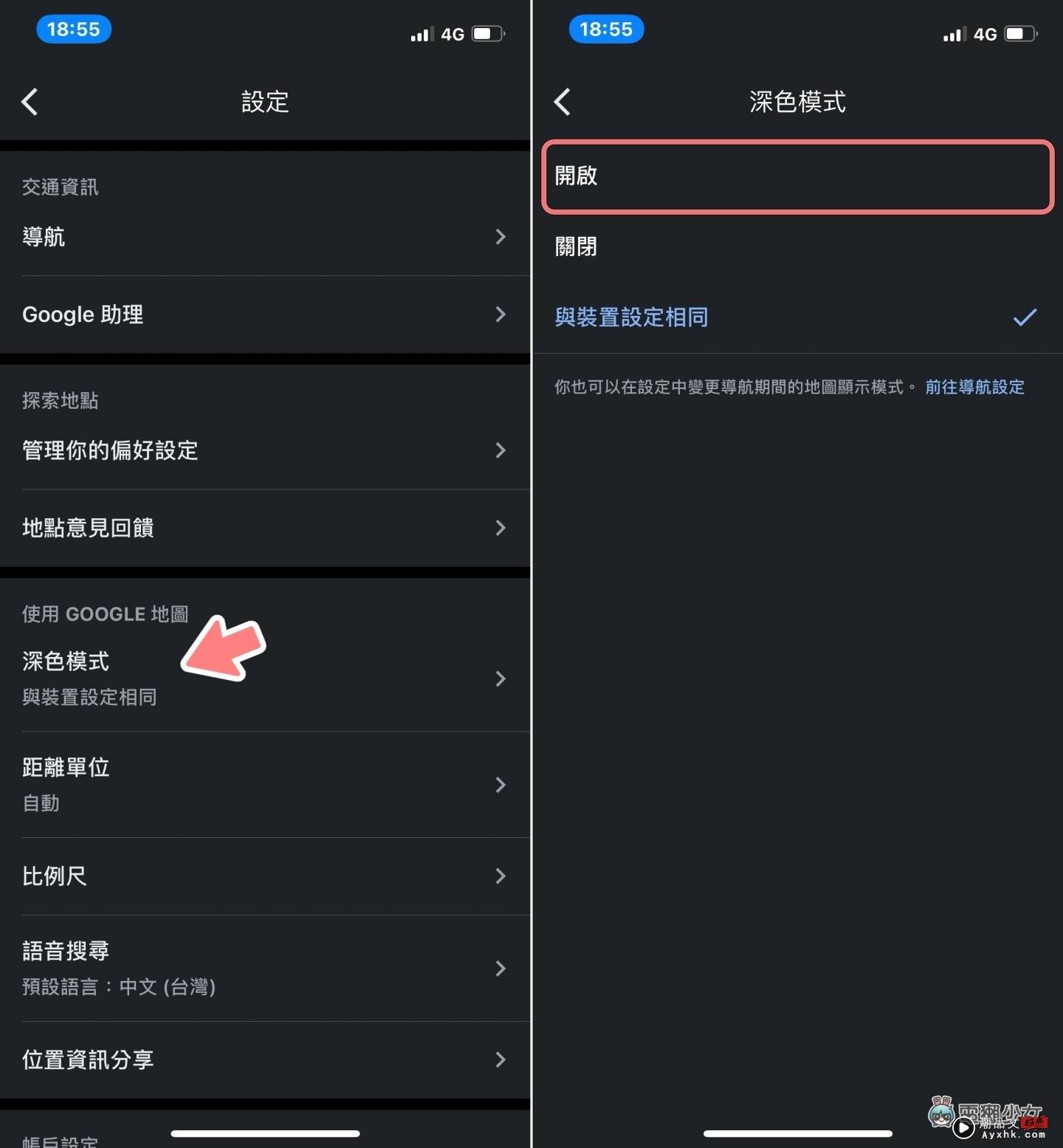 iOS 的 Google Maps 终于有‘ 深色模式 ’了！如何设定开启一次看！同场加映 3 个实用小技巧 数码科技 图3张