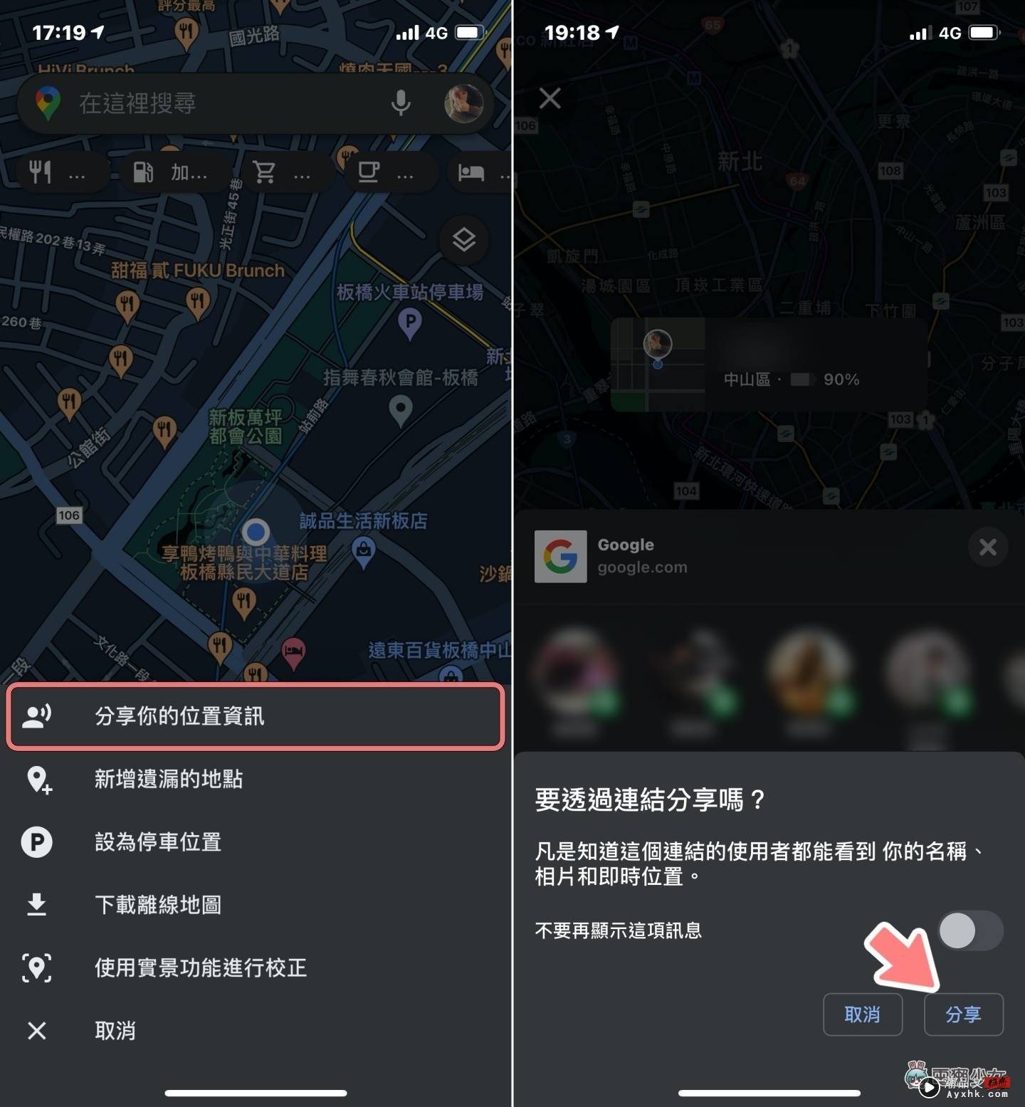 iOS 的 Google Maps 终于有‘ 深色模式 ’了！如何设定开启一次看！同场加映 3 个实用小技巧 数码科技 图5张