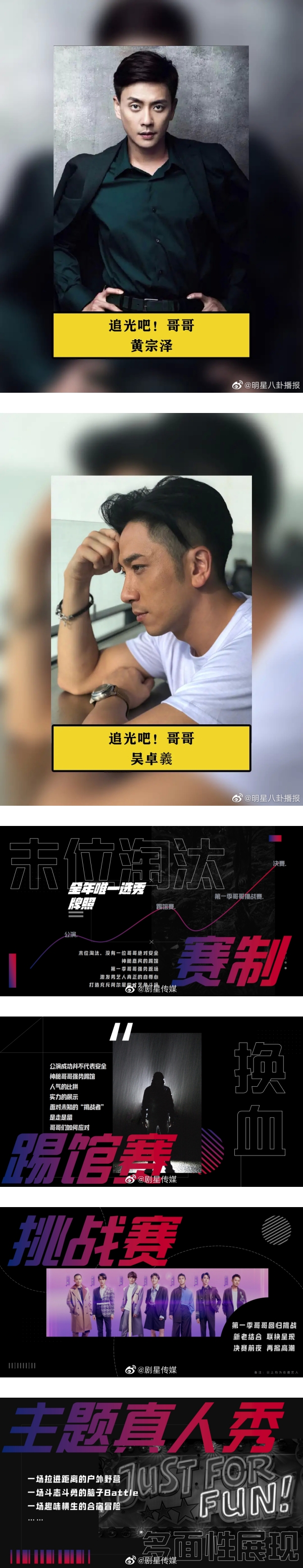 《追光吧！哥哥》第二季嘉宾阵容释出！吴镇宇、张卫健确定加盟…还有这名韩团成员重磅来袭！ 娱乐资讯 图4张