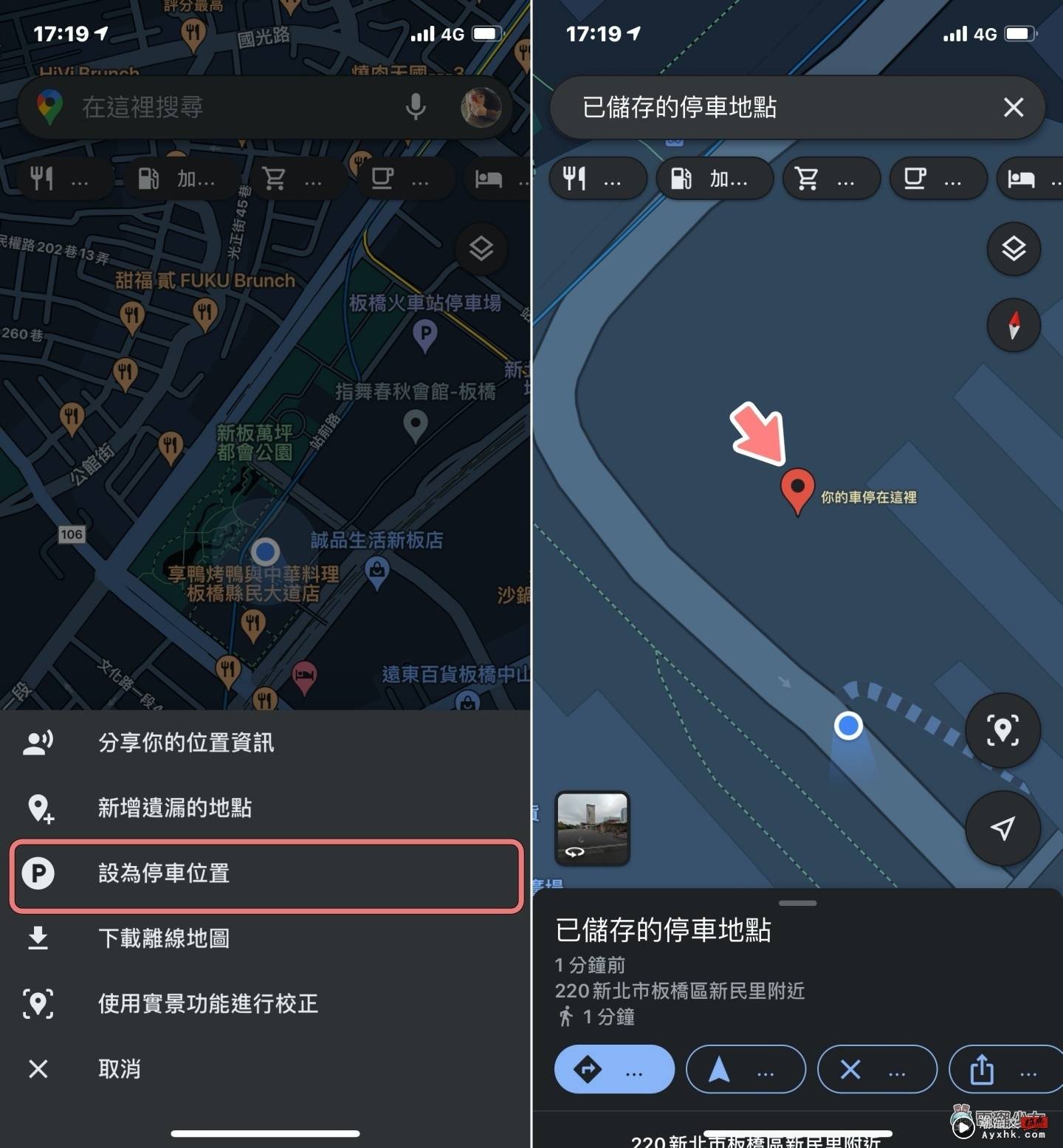 iOS 的 Google Maps 终于有‘ 深色模式 ’了！如何设定开启一次看！同场加映 3 个实用小技巧 数码科技 图7张