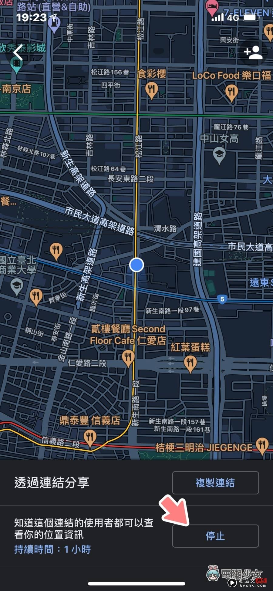 iOS 的 Google Maps 终于有‘ 深色模式 ’了！如何设定开启一次看！同场加映 3 个实用小技巧 数码科技 图6张