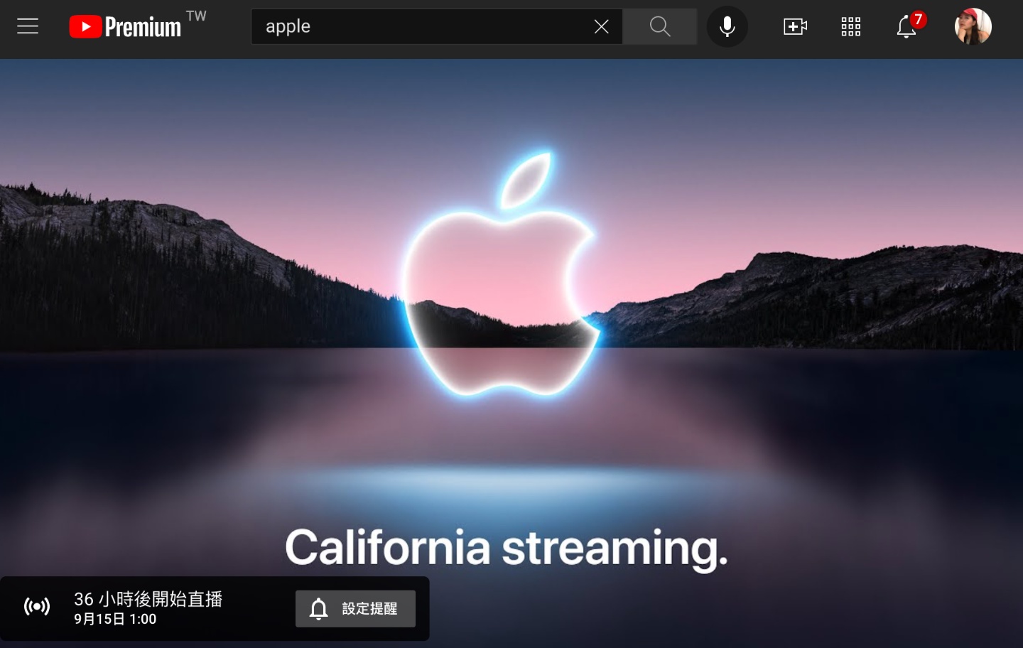 2021 苹果秋季发表会直播去哪看？中英直播平台整理！9/15 跟X站一起追发表会！ 数码科技 图2张