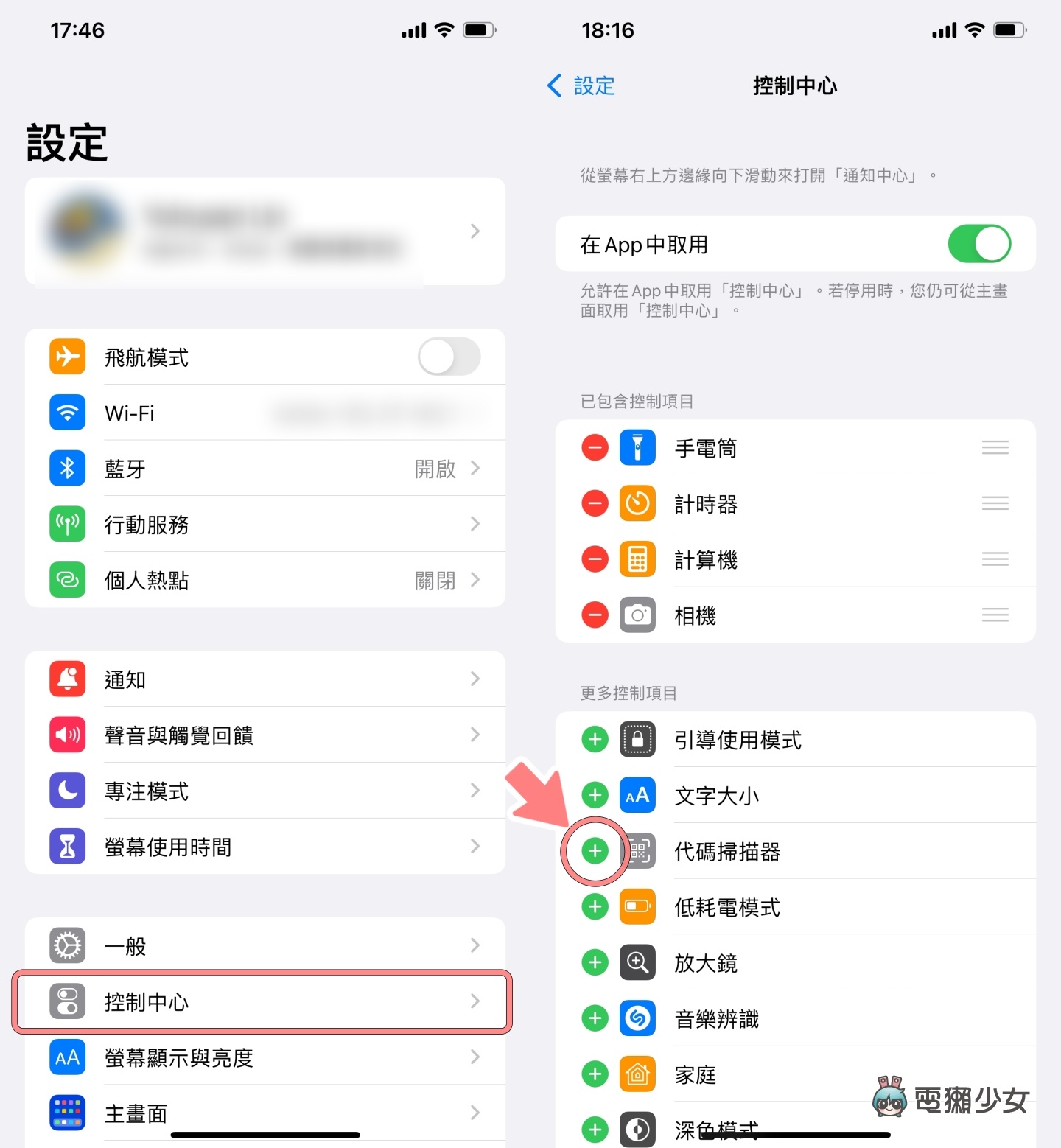 教学｜iPhone 更新到 iOS 15 后扫描‘ 简讯实联制 ’会跳回相机画面？两招教你轻松搞定！ 数码科技 图2张