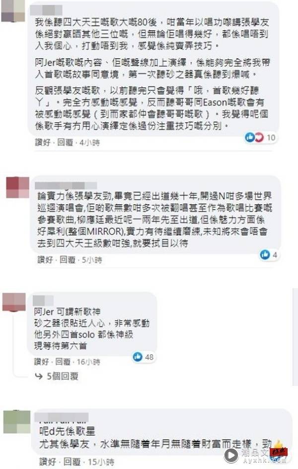 MIRROR成员取代张学友成为“新歌神”？歌迷掀骂战...姜涛无辜被骂 娱乐资讯 图1张