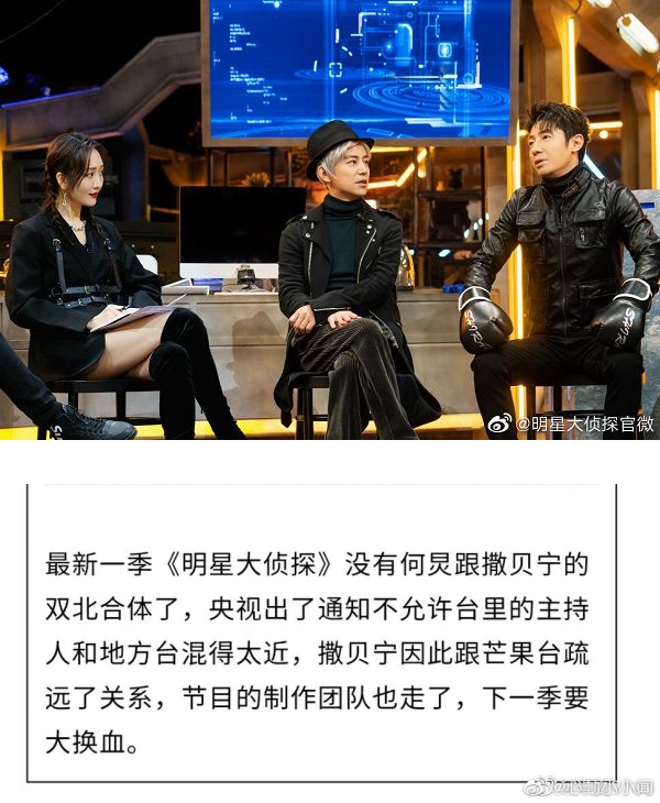 综艺班底大洗牌！蔡徐坤爆退出《奔跑吧》 “双北CP”何炅、撒贝宁不再合体 娱乐资讯 图4张