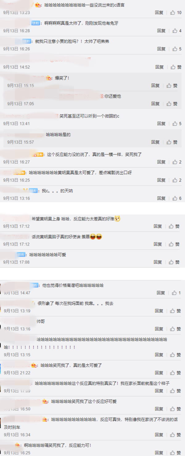 黄明昊疑嘴瓢爆粗...直播中“紧急刹车”！网听出原话：卧X 娱乐资讯 图2张