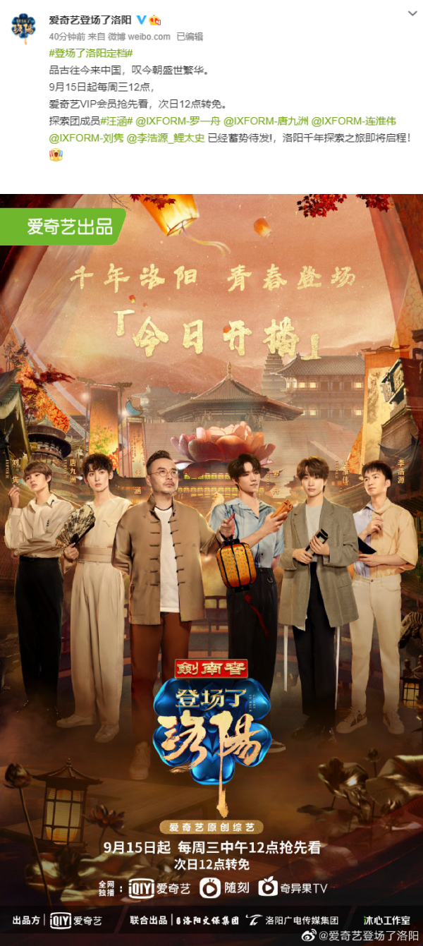 《登场了洛阳》定档！可以看刘隽了！ 娱乐资讯 图1张