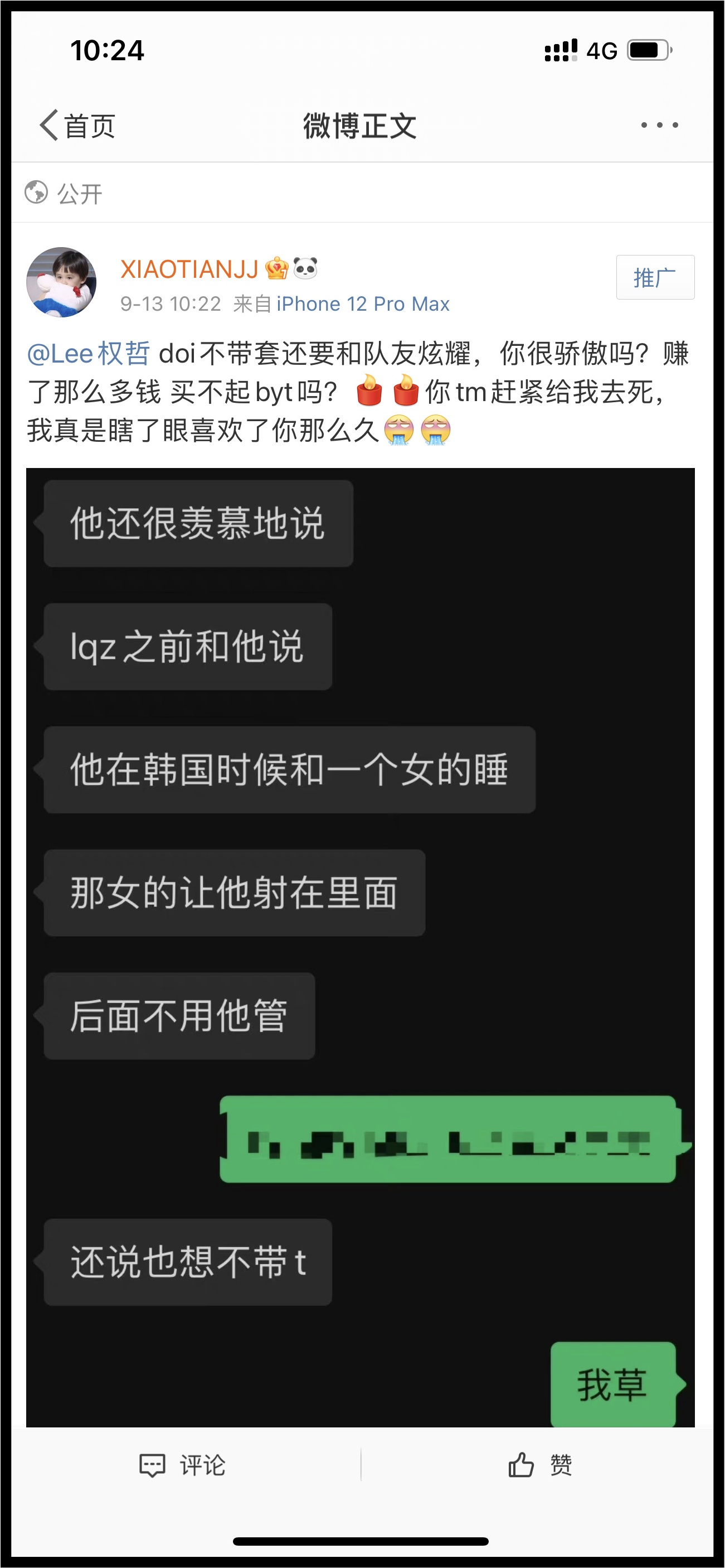 站姐脱粉回踩！ 爆《偶练》李权哲韩国约炮、机上撩粉...怒骂：人渣 娱乐资讯 图1张