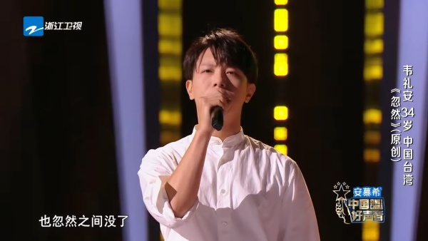 韦礼安《.好声音》爆遭淘汰...止步11强！输给22岁网红 娱乐资讯 图1张